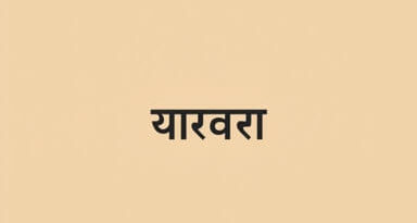 Recondite Meaning In Bengali Examples