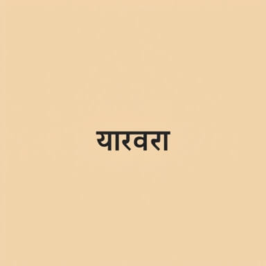 Recondite Meaning In Bengali Examples