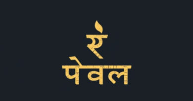 Rustication Meaning In Marathi